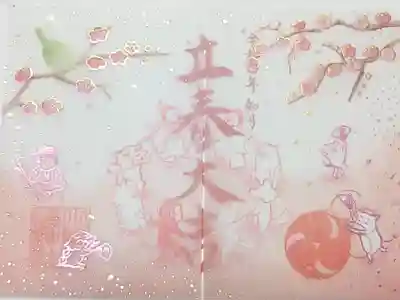書き置き「立春」