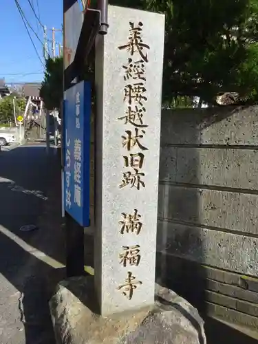 満福寺のその他建物