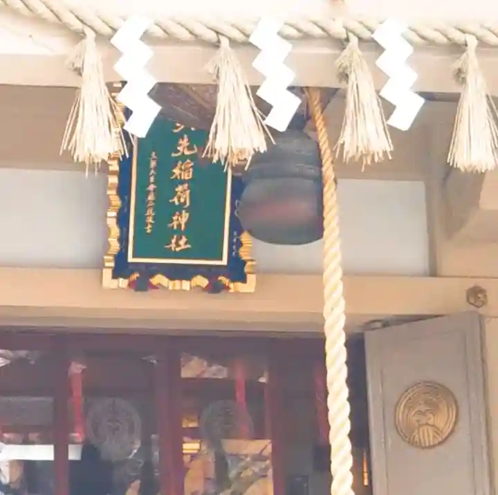 矢先稲荷神社の本殿・本堂