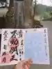 日石寺の御朱印