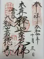 豪徳寺(東京都)