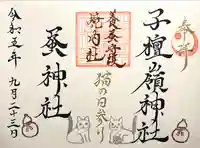 子檀嶺神社(長野県)