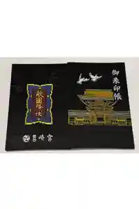 筥崎宮の御朱印帳