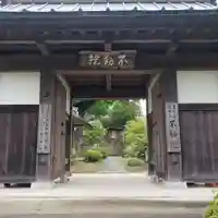 不動院(栃木県)