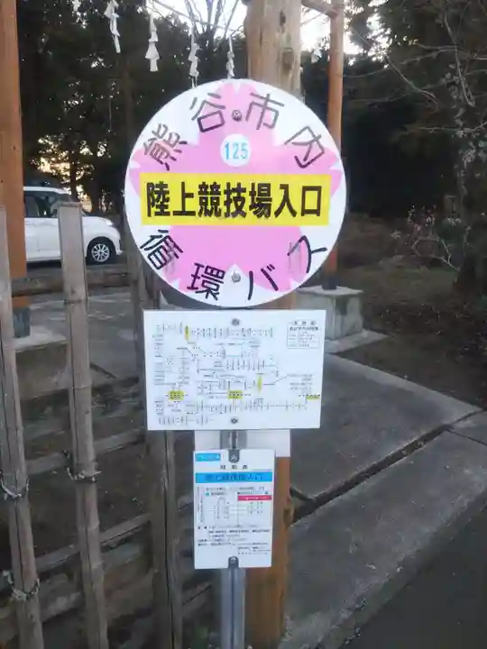 伊弉諾神社(埼玉県)