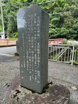 倭文神社の歴史