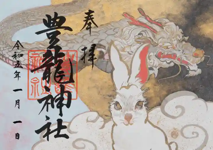 豊龍神社(山形県)