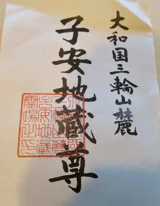 馬場本村地蔵堂(奈良県)