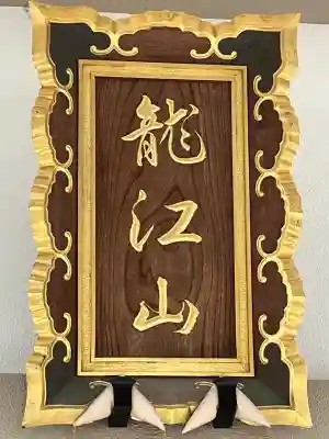 文相寺の{uncategorized: "未分類", other: "その他", undefined: "問題あり", building: "その他建物", grave: "お墓", sacred_gate: "鳥居", guardian: "狛犬", statue: "像", buddha: "仏像", history: "歴史", nature: "自然", garden: "庭園", animal: "動物", pagoda: "塔", temizu: "手水舎", mountain_gate: "山門・神門", sanctuary: "本殿・本堂", subordinate: "末社・摂社", art: "芸術", scenery: "景色", jizo: "地蔵", ema: "絵馬", goshuin: "御朱印", omikuji: "おみくじ", items: "授与品その他", amulet: "お守り", goshuincho: "御朱印帳", eats: "食事", festival: "お祭り", votive_dance: "神楽", shichigosan: "七五三参", wedding: "結婚式", experience: "体験その他", initially: "初詣", around: "周辺", anti_infection: "感染症対策"}