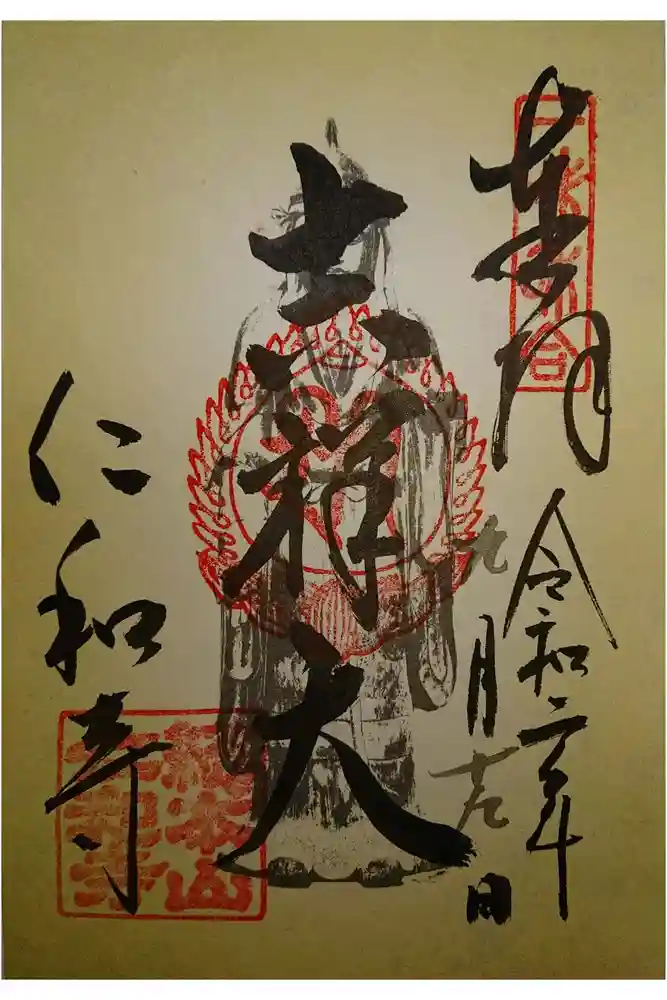 仁和寺の御朱印