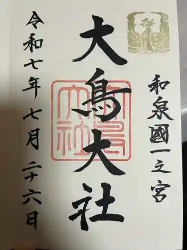 和泉國一之宮　大鳥大社(大阪府)