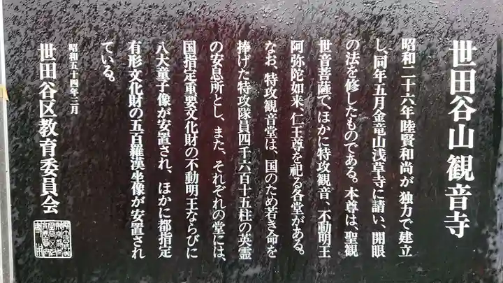 観音寺(世田谷山観音寺)の歴史
