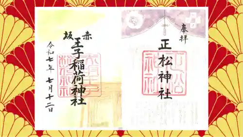 乃木神社の御朱印