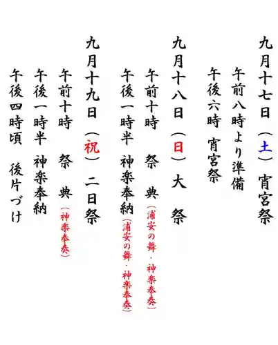 鹿島大神宮(福島県)