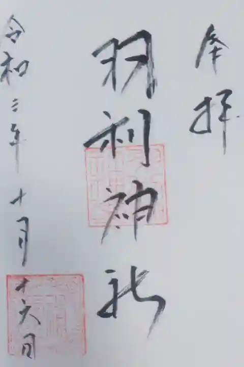 直書き 300円 丁寧に対応して頂けました。