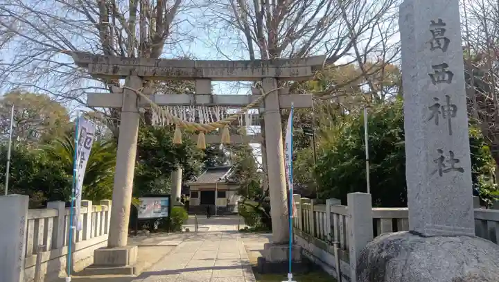 葛西神社(東京都)