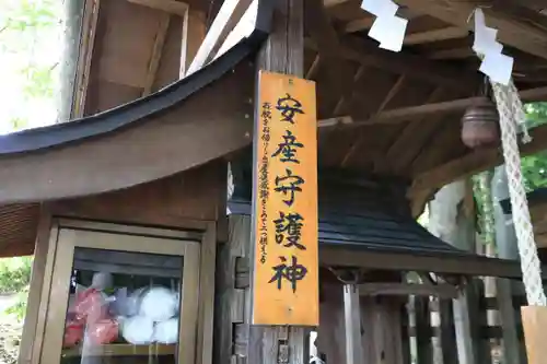 白和瀬神社の末社・摂社