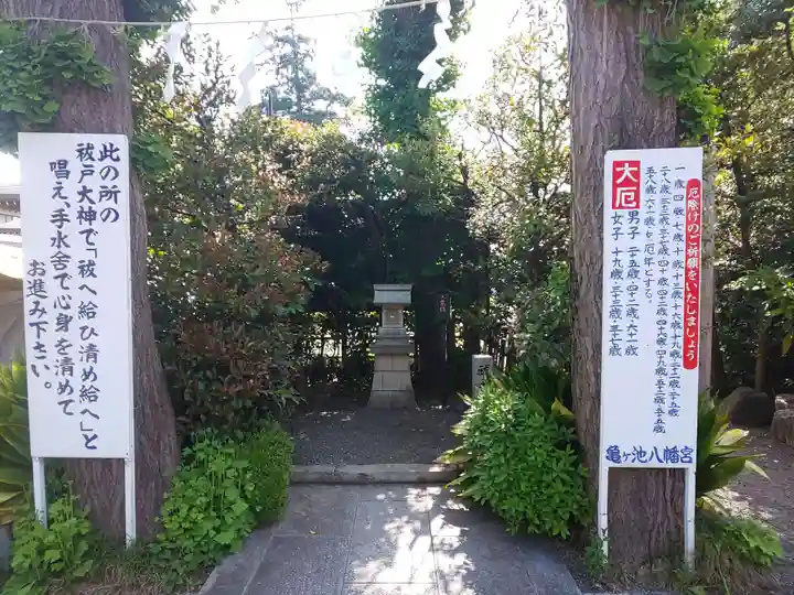 亀ケ池八幡宮の末社・摂社