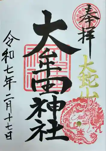 大牟田神社(福岡県)