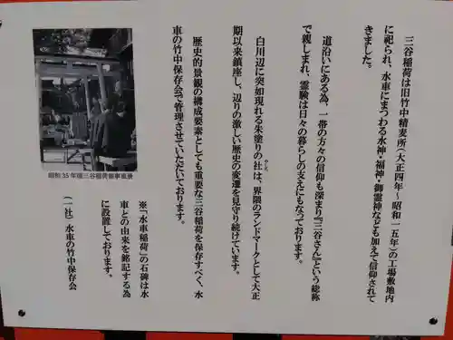 三谷稲荷社(水車稲荷社)(京都府)