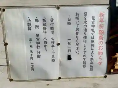 星宮神社(茨城県)