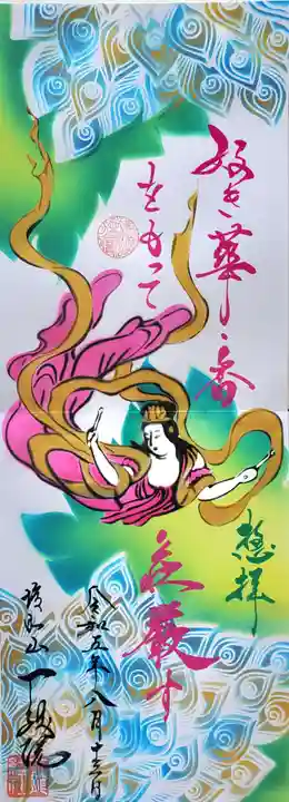 一龍院(東京都)