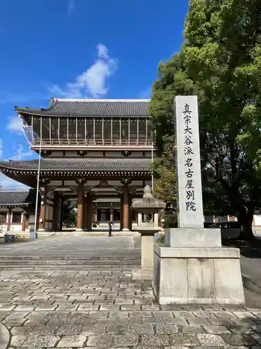 真宗大谷派名古屋別院のその他建物