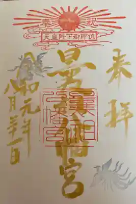 数量限定の金色の御朱印