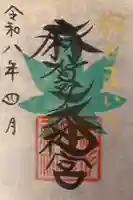 麻賀多神社奥宮の御朱印