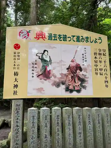 椿大神社(三重県)