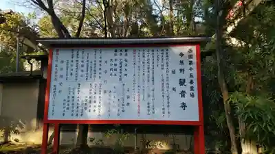 今熊野観音寺(京都府)