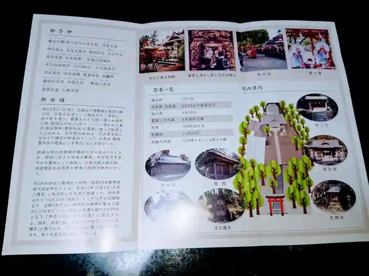 五所八幡宮の授与品その他