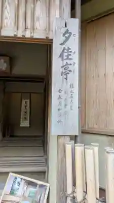 鹿苑寺(金閣寺)のその他建物