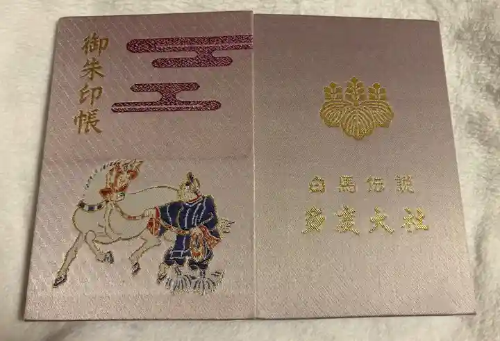 多度大社の御朱印