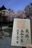 水無瀬神宮の御朱印