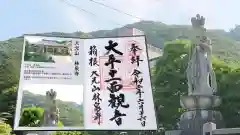 林泉寺の御朱印