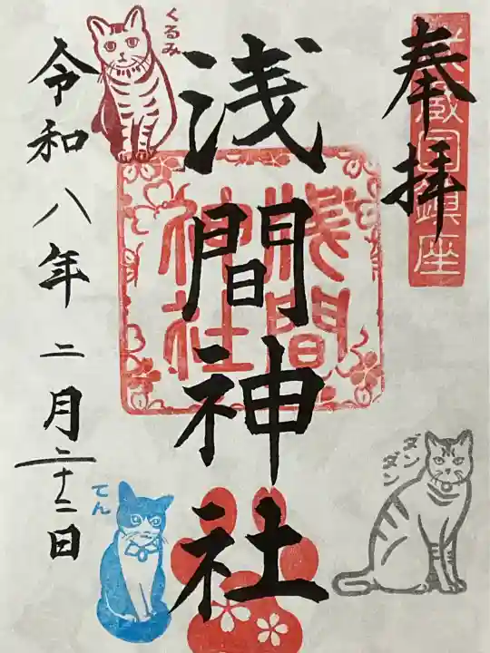 前玉神社の御朱印