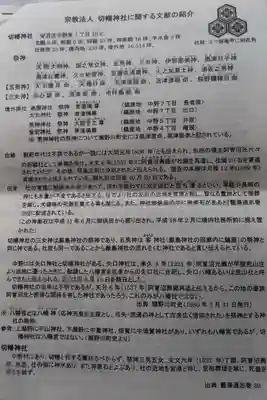 切幡神社の歴史