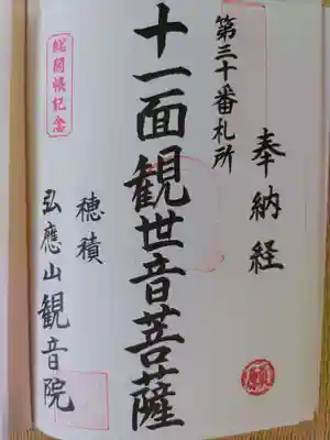 観音院(岐阜県)