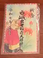 城山稲荷神社(茨城県)