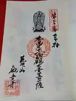 観音寺の御朱印