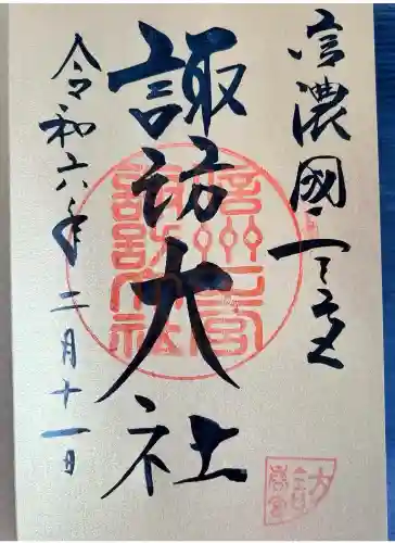 諏訪大社下社春宮(長野県)