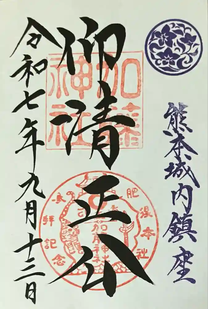 加藤神社の御朱印