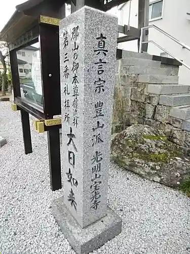 宝光寺のその他建物
