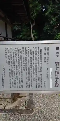 御上神社の歴史