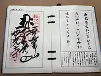 西光寺(埼玉県)