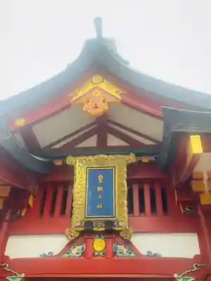 日枝神社(東京都)
