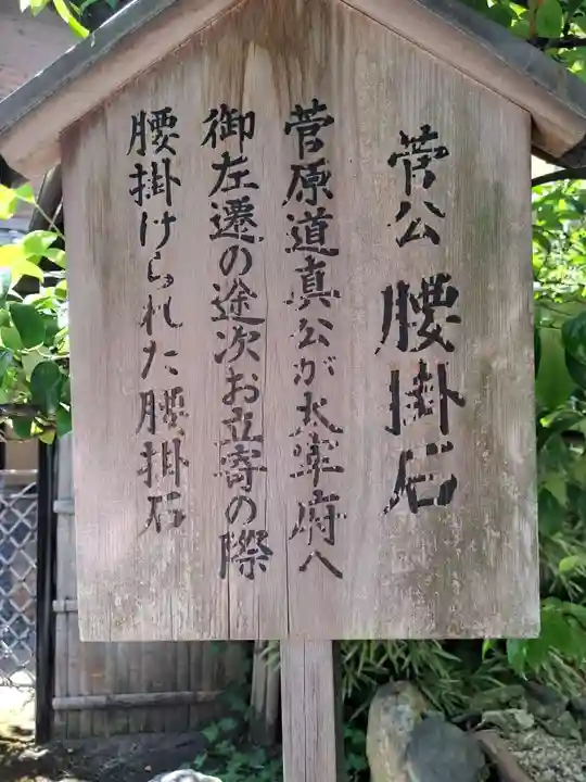 文子天満宮の歴史