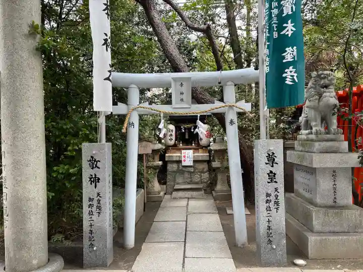 空鞘稲生神社(広島県)