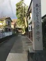 常楽寺(神奈川県)